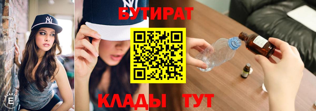 БУТИРАТ  Бутират оксана  Вход с VPN  Новотроицк 