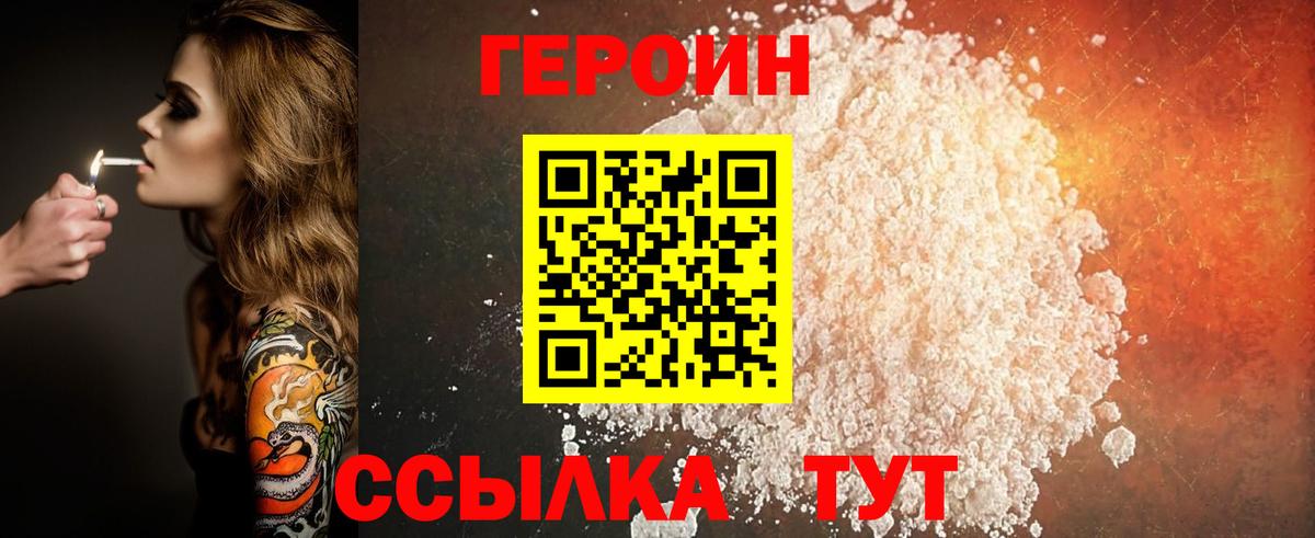 ГЕРОИН афганец Новотроицк