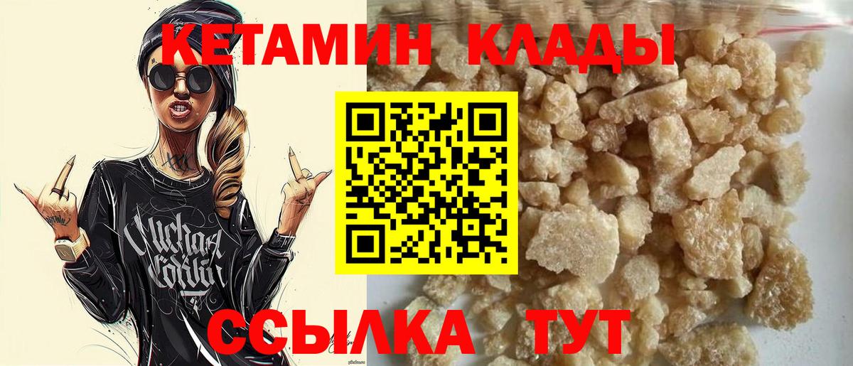 Кетамин VHQ Новотроицк