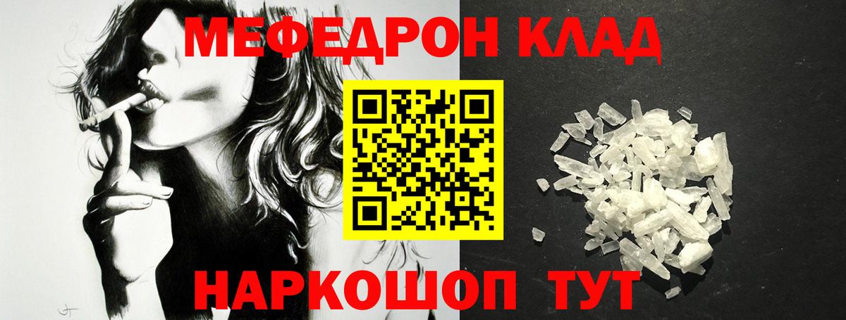 даркнет сайт  Меф мяу мяу  МЕФ кристаллы  Мефедрон  Вход с VPN  Новотроицк 