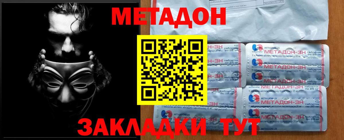 Метадон белоснежный  Вход с VPN    ТОР  Новотроицк 
