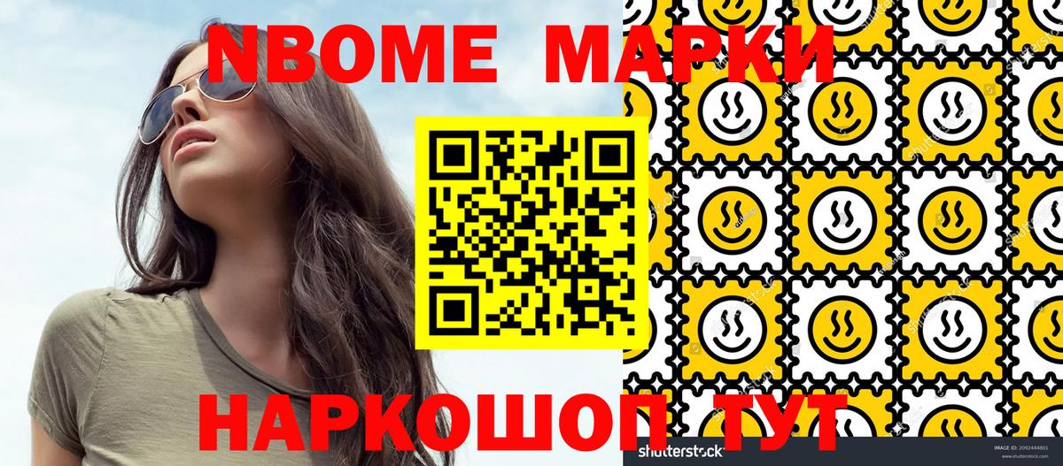 Наркотические марки 1500мкг Новотроицк